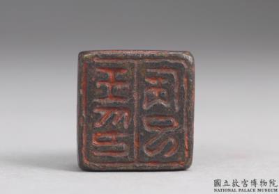 图片[2]-Bronze seal cast with “Wang Bingji yin”, Han dynasty (206 BCE-220 CE)-China Archive